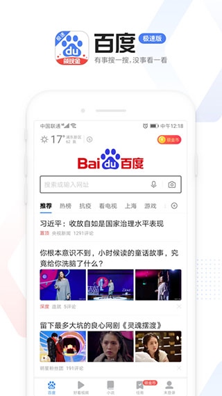百度极速版苹果版图片1