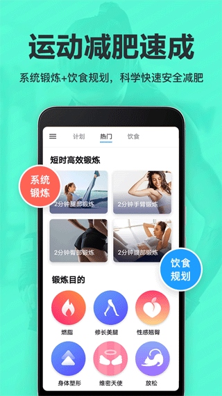 运动减肥速成最新版图片1