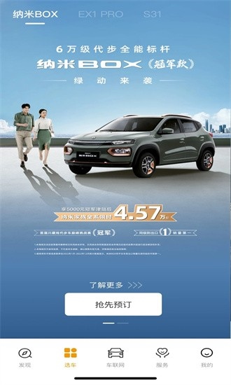 东风纳米官方版 东风纳米app下载