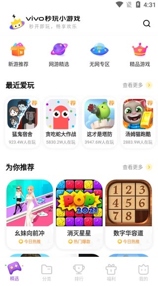 秒玩小游戏图片2