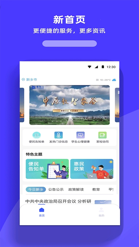 放新办城市生活app图片1