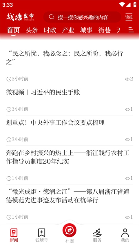 钱塘发布图片1