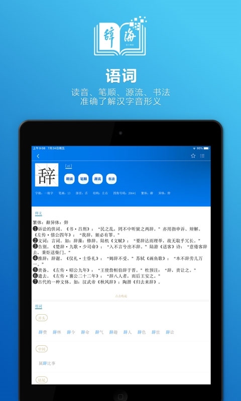 辞海HD图片1