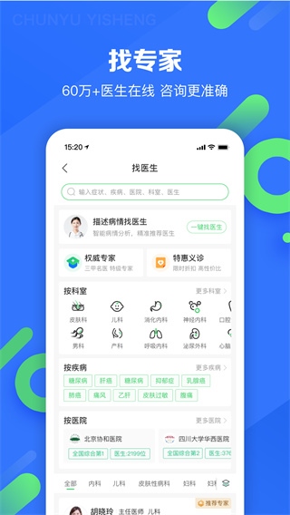 春雨医生最新版图片1