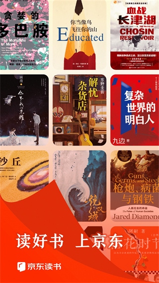 京东读书苹果版图片1