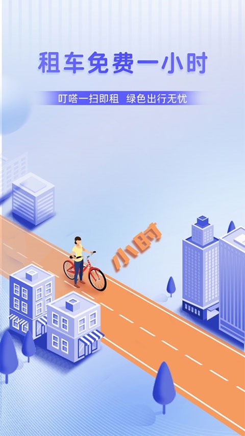叮嗒出行ios版图片1