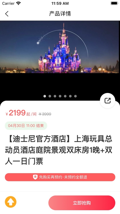 发现旅行App图片1