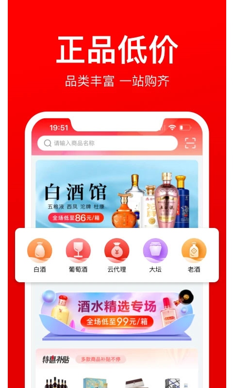酒仙团app图片1