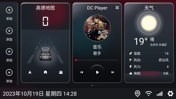 嘟嘟桌面迷你车机版图片1