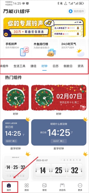 万能小组件