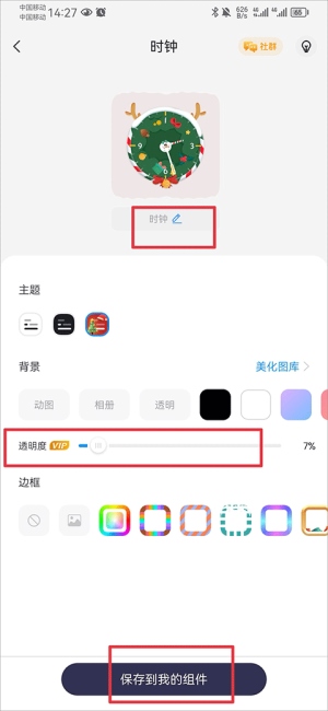 万能小组件
