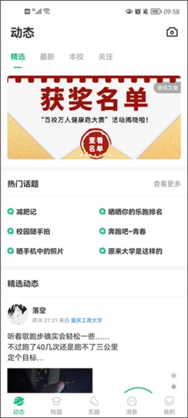步道乐跑3