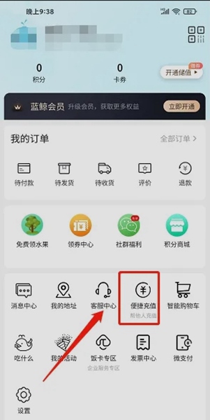 联华鲸选APP图片4