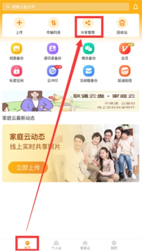 联通云盘app图片6