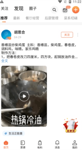 群厨会怎么领厨师服1
