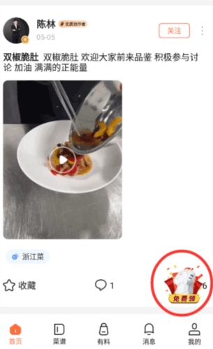 群厨会怎么领厨师服2