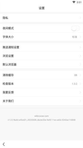 悟空浏览器操作3