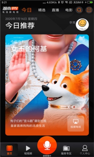 湖南IPTV使用教程图片1