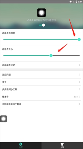 小白点虚拟按键怎么用1