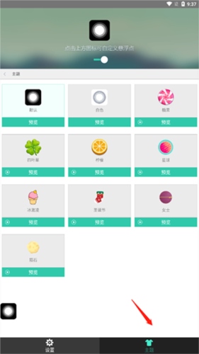 小白点虚拟按键怎么用2