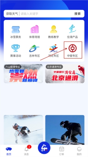 乐冰雪怎么买票