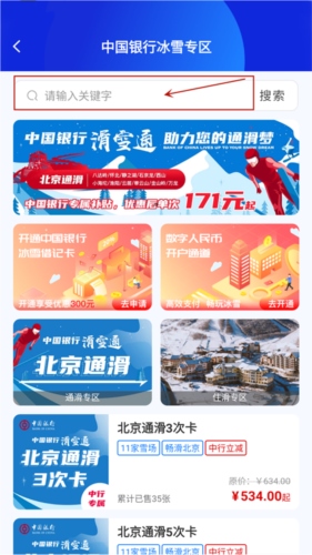 乐冰雪怎么买票2