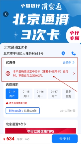 乐冰雪怎么买票3