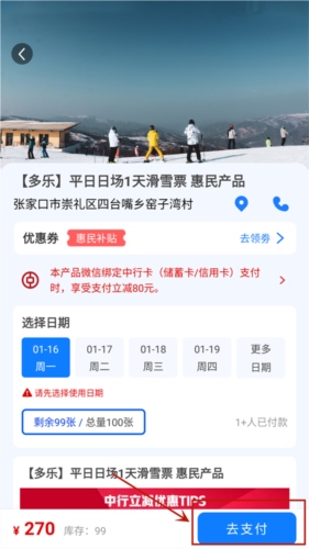 乐冰雪怎么买票4