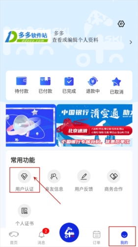 乐冰雪怎么实名认证