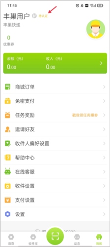 丰巢管家苹果版2