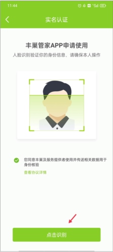 丰巢管家苹果版5