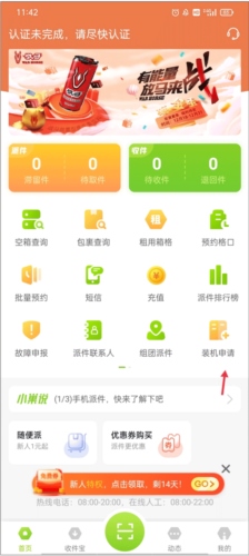 丰巢管家苹果版6