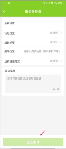 丰巢管家苹果版8