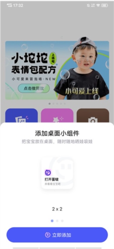 蛋啵使用4