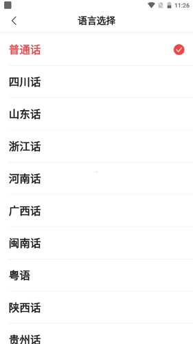 语音输入法如何进行音色设置4
