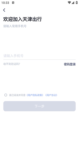 天津出行司机端3