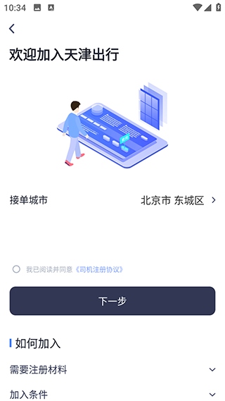 天津出行司机端4