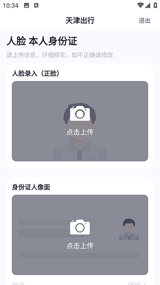 天津出行司机端5