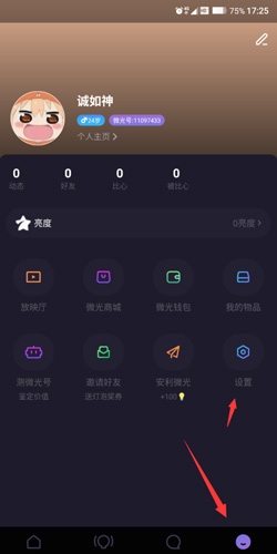 微光放映厅app怎么注销账号