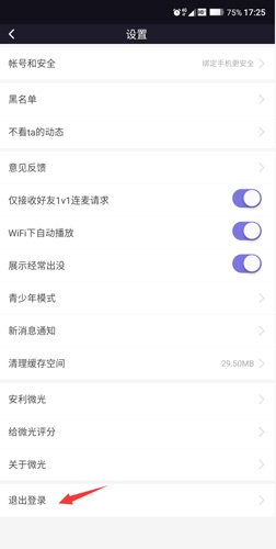 微光放映厅app怎么注销账号2
