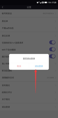 微光放映厅app怎么注销账号3