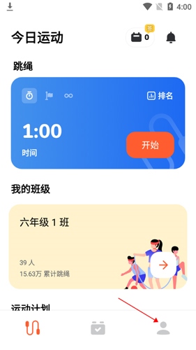 天天跳绳4