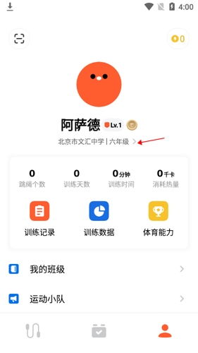 天天跳绳5