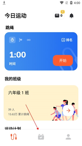 天天跳绳10