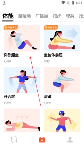 天天跳绳11