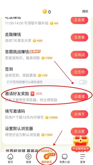 悟空浏览器图片8