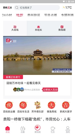 百姓关注2