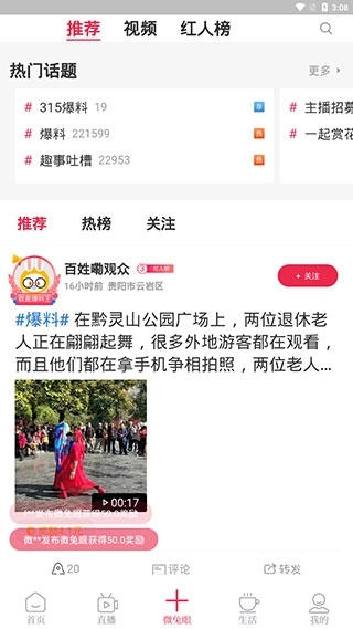 百姓关注4