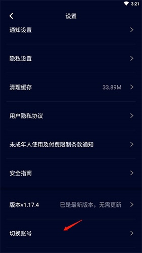 音对语聊怎么切换账号2