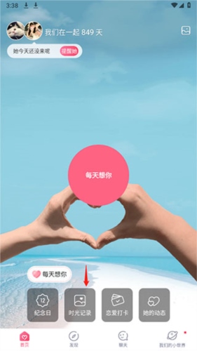 情侣空间app怎么发表记录1